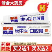 康中医口腔膏130g 支草本口腔抑菌护龈健齿牙膏官方正品
