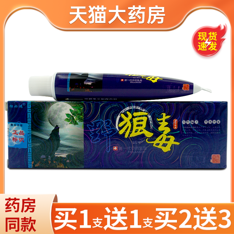 独必鸿野狼毒抑菌软膏