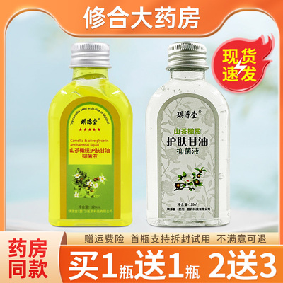 山茶橄榄甘油护肤保湿补水旗舰店