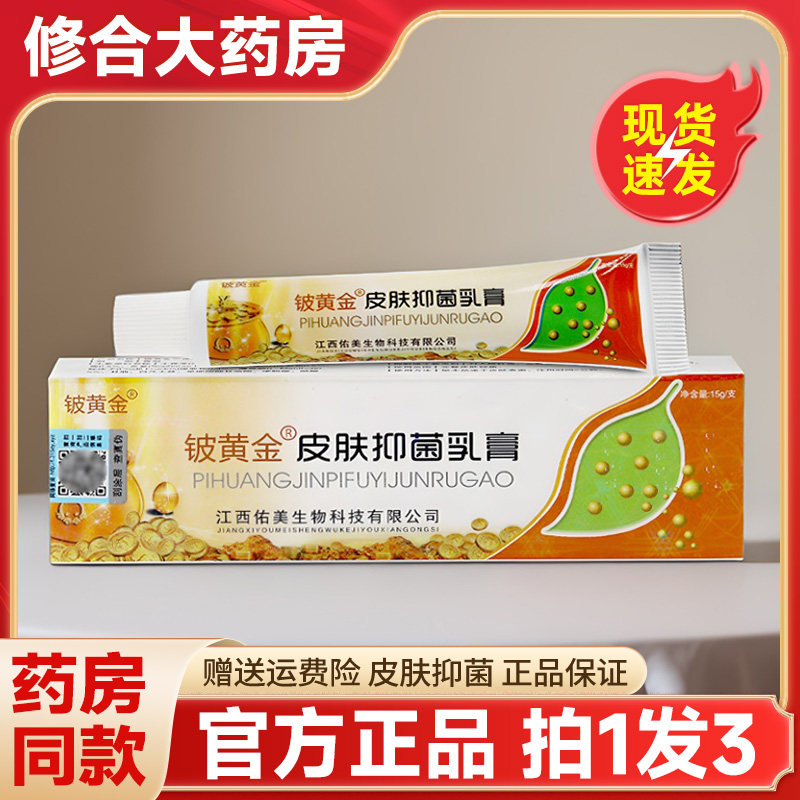 【拍1发3】铍白金皮肤抑菌乳膏皮黄金软膏止痒外用官方旗舰店正品,保健用品,皮肤消毒护理（消）,淘宝优惠券,粉丝福利购,淘宝优惠卷