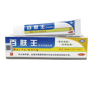 【买1送1】恒毅百肤王草本抑菌乳膏百夫王皮肤外用软膏旗舰店正品