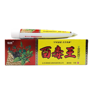 【官方正品】锦胜百毒王中草乳膏抑菌软膏皮肤外用软膏