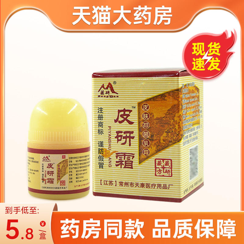 藏研皮研霜藏妍皮肤抑菌乳膏