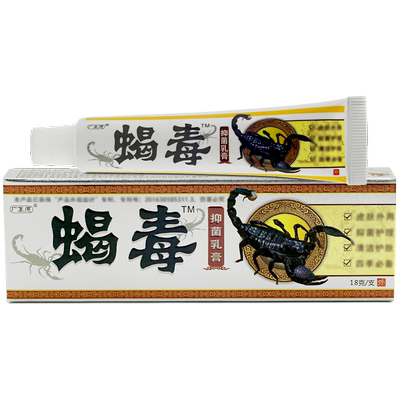 【药房直售】广至德蝎毒抑菌乳膏