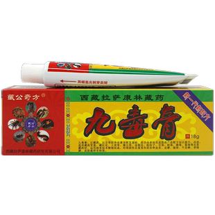 藏公奇方九毒膏正品皮肤外用草本抑菌止痒乳膏官方旗舰店15g/支