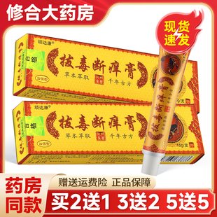 顽达康拔毒断痒膏抑菌乳膏官方正品皮肤外用草本软膏完达康祛毒
