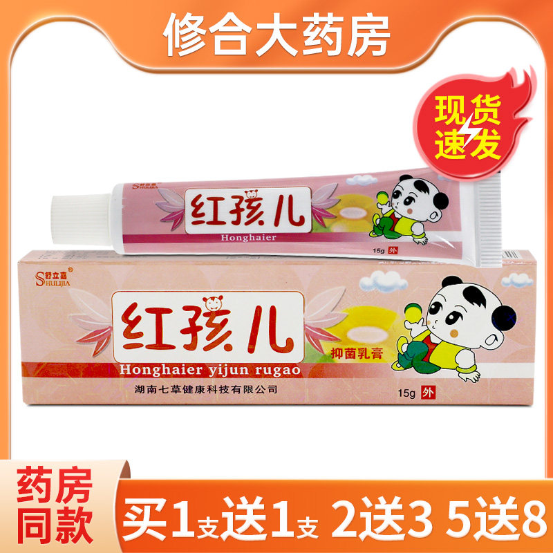 舒立嘉红孩儿宝宝乳膏抑菌软膏儿童外用草本乳膏