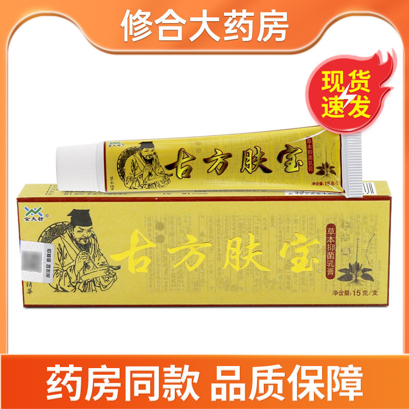 金夫榜古方肤宝软膏江西正品
