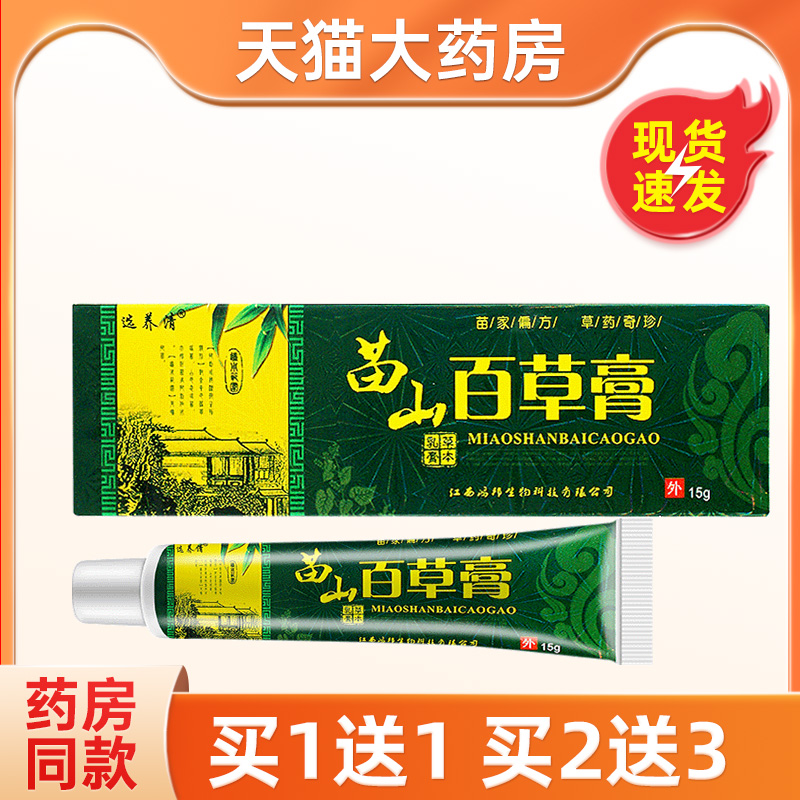 苗山百草膏15g选养清百草膏