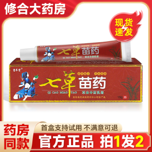 吉丰堂七草苗药草本乳膏皮肤抑菌止痒软膏旗舰店正品 拍1发2