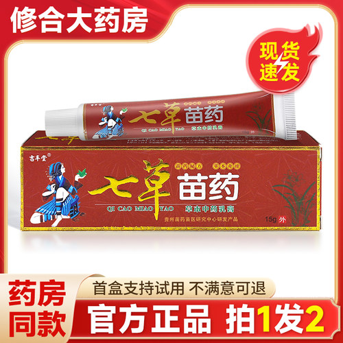丰堂七草苗约草本乳膏抑菌止痒