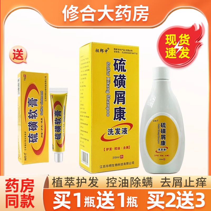 硫磺屑康除螨止痒洗发水