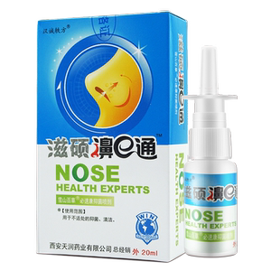 滋硕濞e通鼻喷雾鼻通舒气鼻喷剂鼻通舒水鼻痒抑菌喷剂