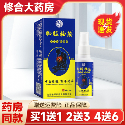 腿脚抽筋喷剂大腿抽筋疼痛
