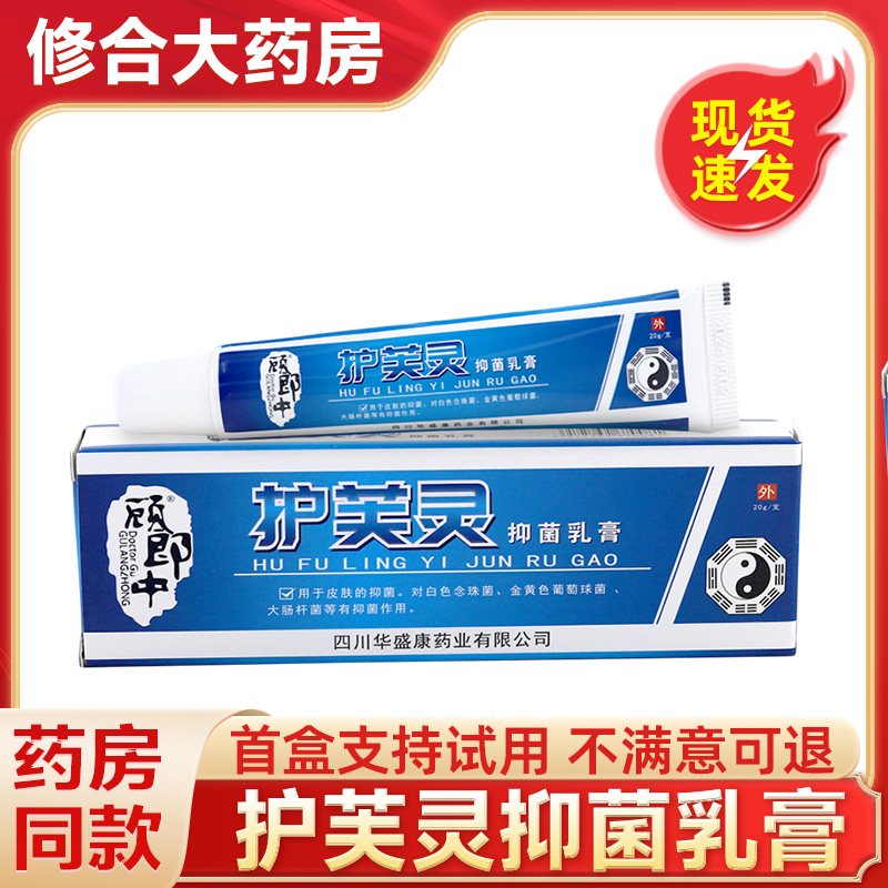 顾郎中护芙灵外用抑菌乳膏