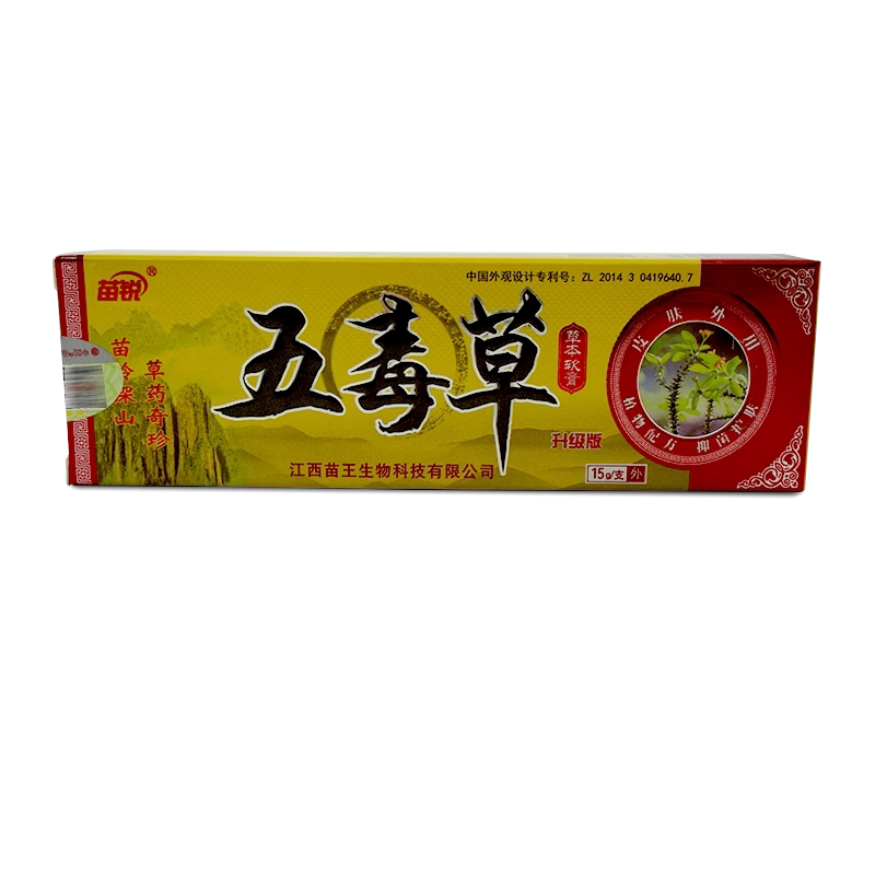 【买1送1】苗锐五毒草软膏苗王正品江西五毒草外用抑菌乳膏