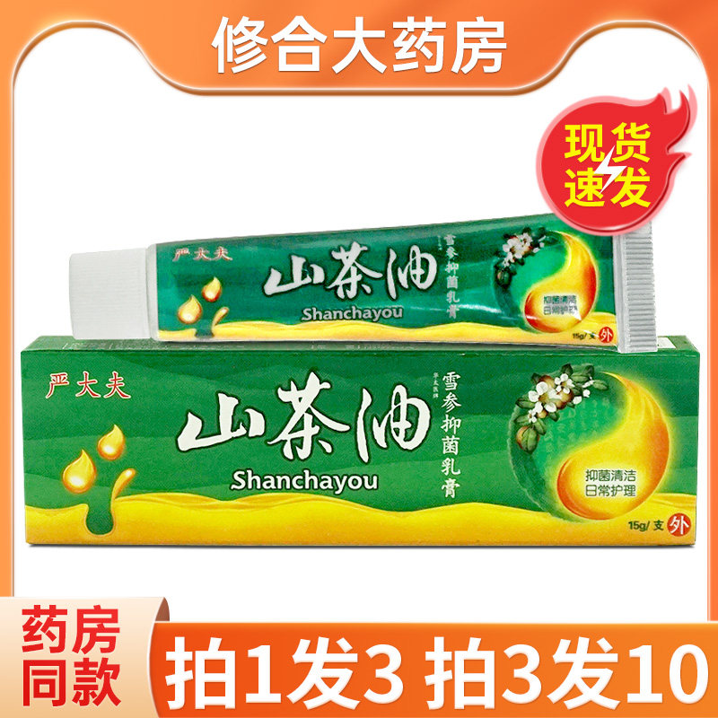 严大夫山茶油皮肤乳膏 山茶油抑菌止痒软膏正品