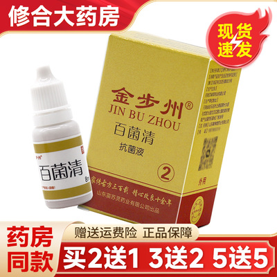 金步州百菌清抗菌液8ml