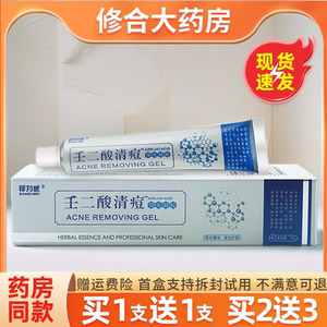 壬二酸清痘凝胶男女祛痘导光凝胶医用邦力威软乳膏官方正品旗舰店