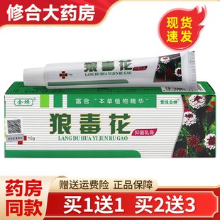 【品质保障】金蝉狼毒花草本抑菌乳膏皮肤外用抑菌软膏