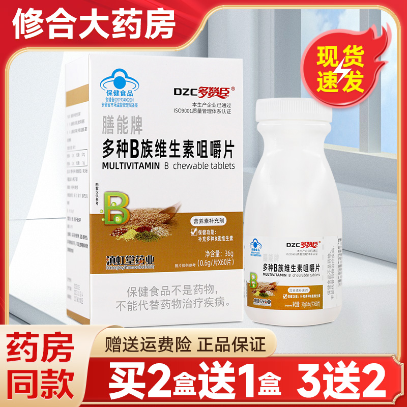 多赞臣膳能牌多种B族维生素片