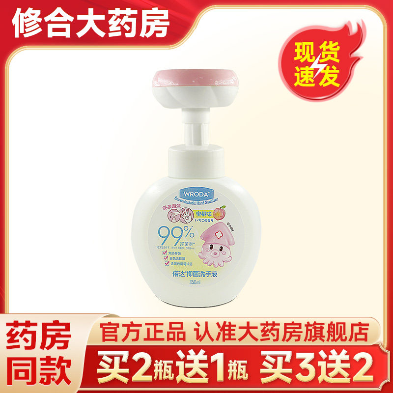 偌达花朵泡沫抑菌洗手液正品图片