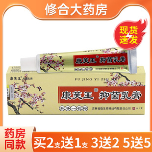 康芙王肤净一枝梅抑菌乳膏植物草本膏霜原老扁雀一枝梅乳膏