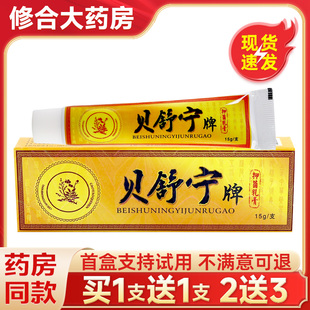 贝舒宁牌抑菌乳膏15g皮肤外用乳膏草本抑菌软膏正品