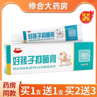 康海好孩子皮肤外用软膏草本抑菌乳膏广西索菲尔正品