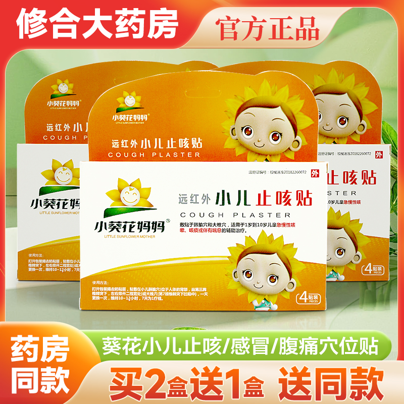 【药房直售】小儿止咳化痰感冒贴
