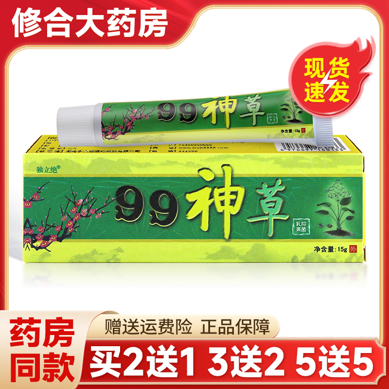 独立绝99神草抑菌乳膏官方正品