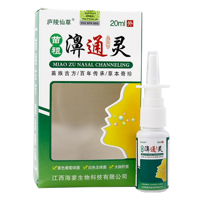 庐陵仙草苗祖濞通灵喷剂20ml