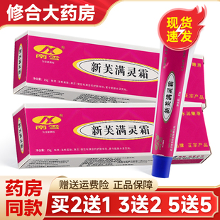 南雪新芙满灵霜15g/支去黑头粉刺淡化痘印乳膏官方正品