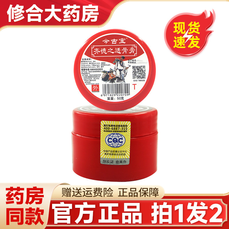 今古宝齐德之透骨膏T原老款福恩缘百消膏外用红瓶官方旗舰店正品,保健用品,皮肤消毒护理（消）,淘宝优惠券,粉丝福利购,淘宝优惠卷