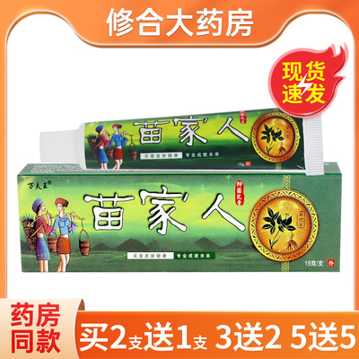 万夫王苗家人抑菌乳膏