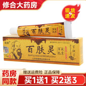 昱顺百肤灵草本乳膏皮肤外用软膏 正品 买1送1 买2送3