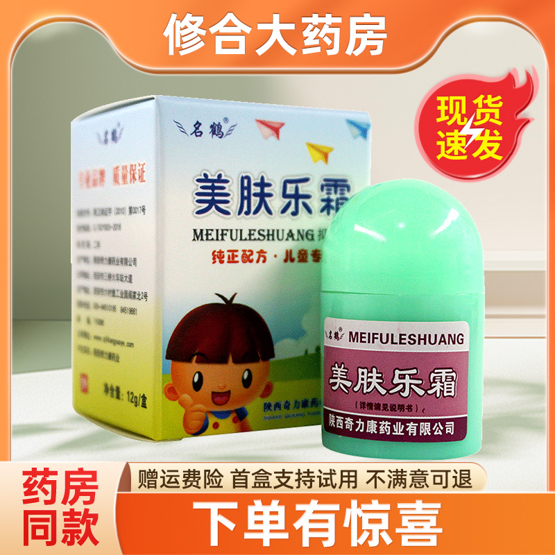 【药房直售】正品名鹤美肤乐霜