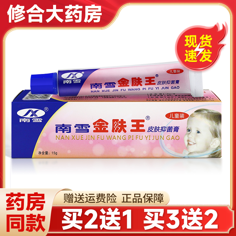 南雪金肤王15g/支乳膏