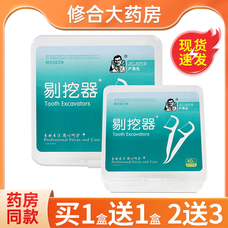 牙科洁治疗器40支/盒牙线
