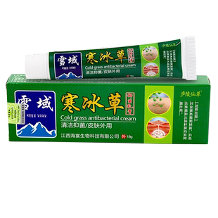 买2送1/3送2/5送3】庐陵仙草雪域寒冰草抑菌乳膏皮肤外用软膏