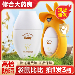 袋鼠比比儿童轻阳倍护防晒乳30g儿童皮肤外用防晒面霜官方正品