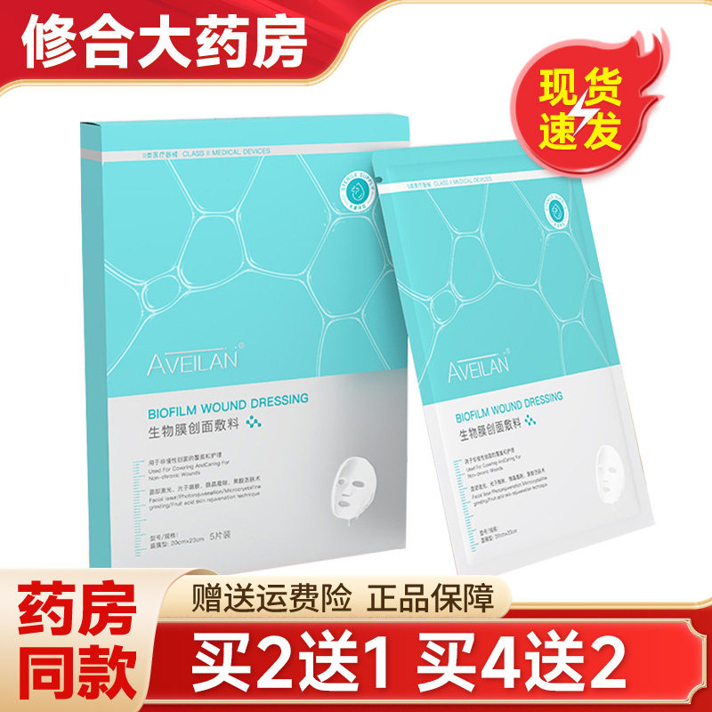 艾薇岚生物膜创面敷料5贴/盒官方旗舰店正品