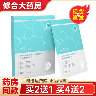 艾薇岚生物膜创面敷料5贴/盒官方旗舰店正品