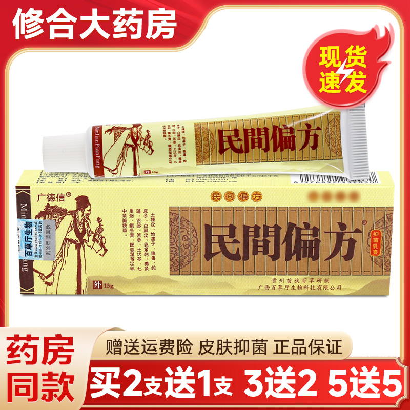 皮肤抑菌乳膏草本软膏外用