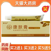 正品 康芙王康肤膏皮肤外用膏草本抑菌乳膏买16g