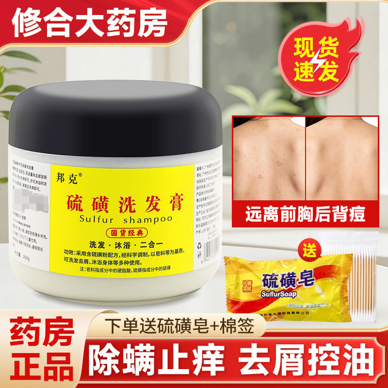 邦克硫磺洗发膏软膏毛囊皮屑洗发水沐浴二合一硫磺皂,保健用品,面部健康,淘宝优惠券,粉丝福利购,淘宝优惠卷