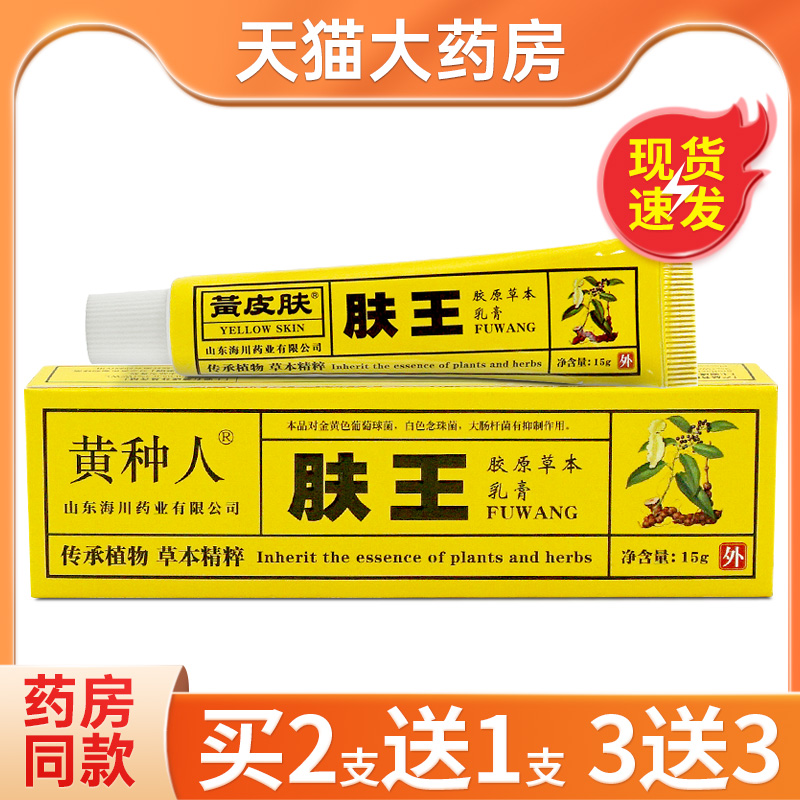 官方正品黄皮肤肤王胶原