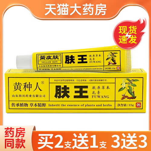 官方正品黄皮肤肤王胶原