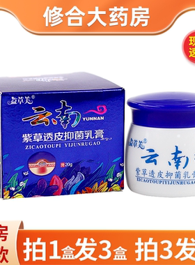 拍1发3/拍3发10】益草芙云南紫草透皮抑菌乳膏本软膏LL