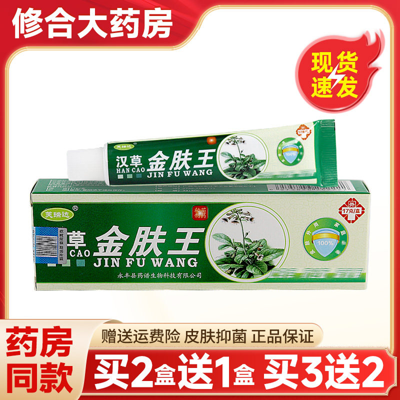 芙瑞达汉草金肤王草本抑菌乳膏17g/支皮肤外用乳膏